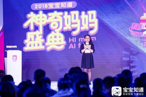 百度寶寶知道負責(zé)人趙潔女士在盛典上發(fā)言