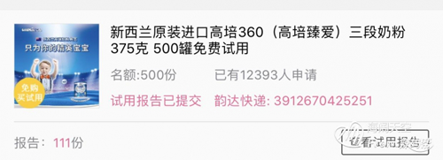 高培360（高培臻愛(ài)）奶粉免費(fèi)試用 毫不猶豫給寶寶選擇的口糧2.png