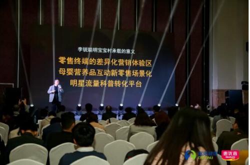 惠優(yōu)喜舉辦品牌升級發(fā)布會，正式啟動“李銳聰明寶寶村”