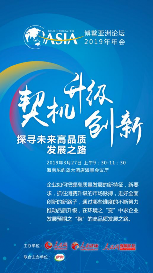 伊利將出席博鰲啟動(dòng)“品質(zhì)100計(jì)劃”