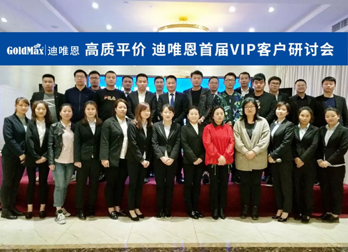 高培奶粉最新事件：迪唯恩首屆VIP客戶研討會（安徽站）成功舉行