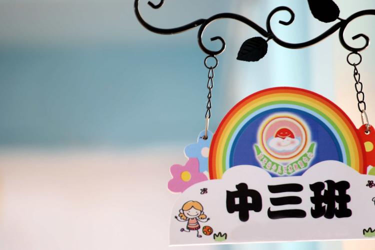 教育部：2019年底實(shí)現(xiàn)幼兒園責(zé)任督學(xué)監(jiān)督全覆蓋