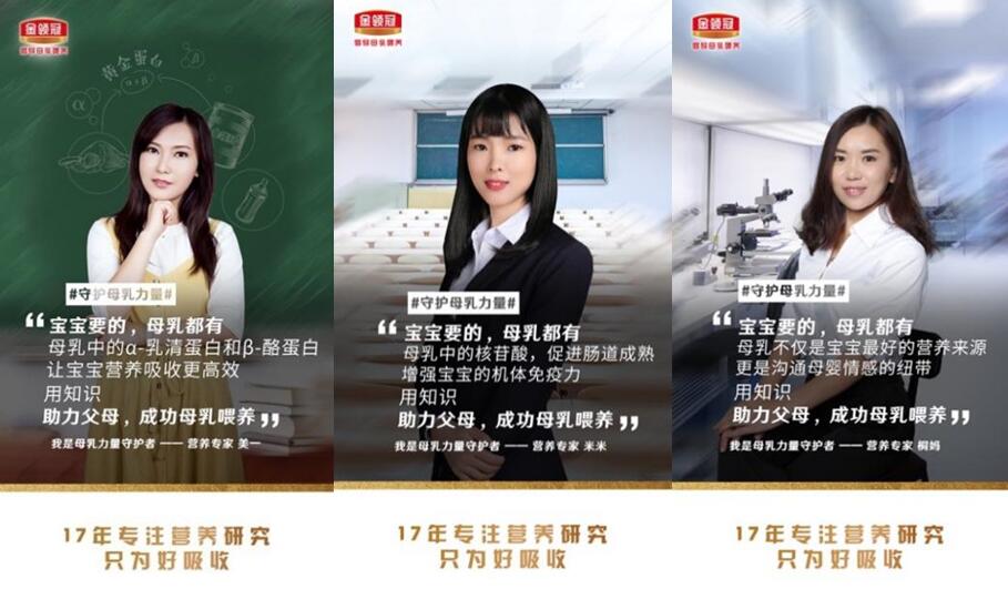 “守護母乳力量”，金領冠掀起“母乳喂養(yǎng)全領域助力”風暴