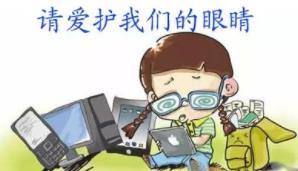 這個(gè)春節(jié)在家里近視易加深 聽權(quán)威專家解答如何防控