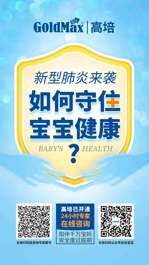 致敬母嬰行業(yè)逆行者|保障寶寶口糧不斷，高培奶粉攜手母嬰門店在行動