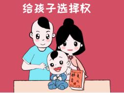 親貝網育兒談：給孩子自主選擇權