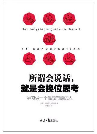 家長閱讀推薦——《所謂會說話，就是會換位思考》