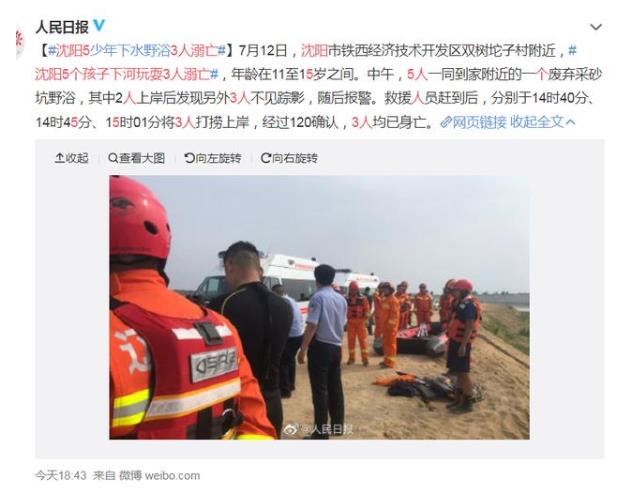 沈陽5個孩子下河玩耍3人溺亡 又是野游惹的禍萬不可輕視