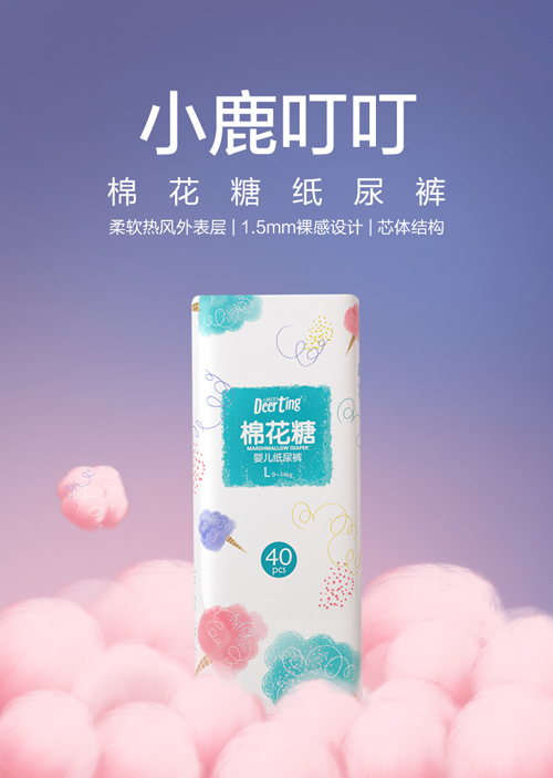小鹿叮叮棉花糖紙尿褲 1.5mm裸感設(shè)計