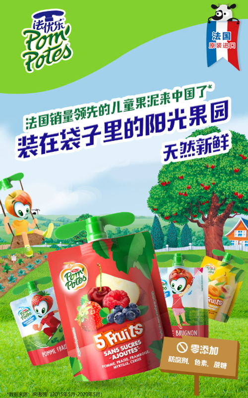 法國兒童健康食品巨頭法優(yōu)樂，旗下果泥進入中國市場