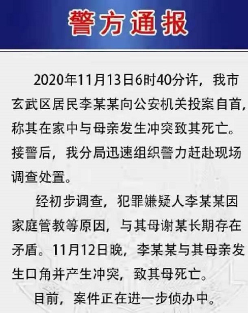 南京中學(xué)生李某殺母后自首 家庭教育要注意過(guò)猶不及