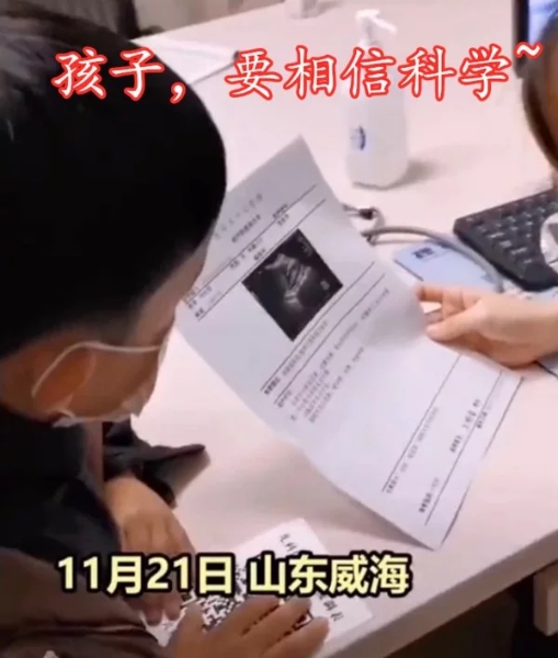 “我懷孕了嗎”，山東男孩拿到B超單問醫(yī)生，笑翻網(wǎng)友