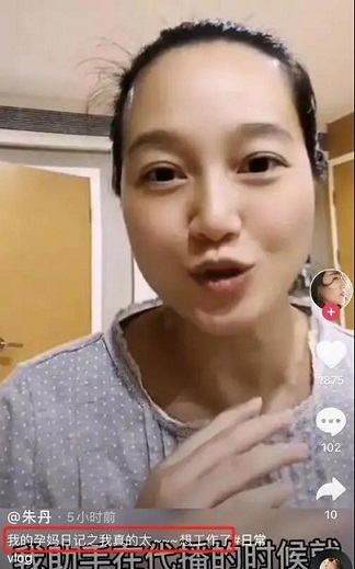 朱丹入院待產(chǎn)仍堅持直播帶貨，網(wǎng)友：孩子沒問題吧？