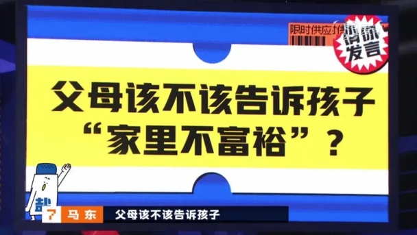 《奇葩說》話題引熱議：與其回避，不如如實(shí)告訴孩子