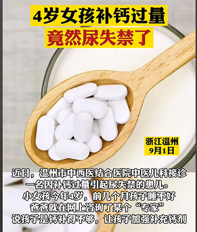 四歲女孩頻頻尿床，竟然是因為家長補(bǔ)鈣太多