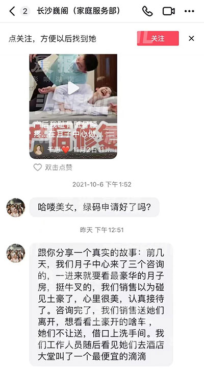 寶媽被高端月子中心諷刺：沒錢就沒錢，裝什么裝？