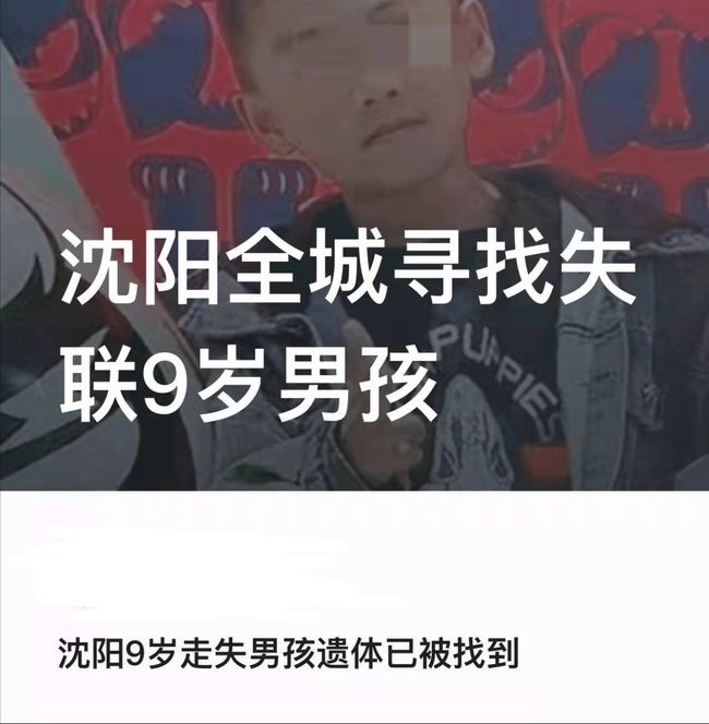 沈陽9歲男孩走了，留給家長更多反思