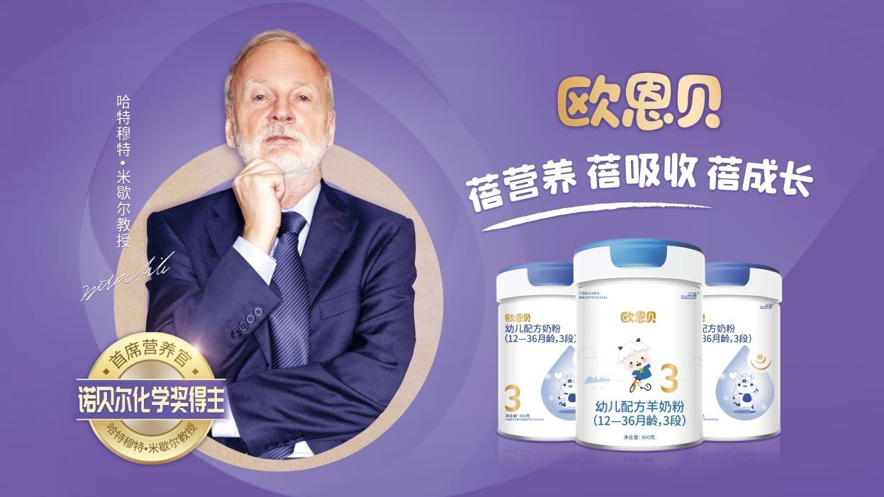 歐恩貝羊奶粉堅(jiān)守品質(zhì)“生命線”，做媽媽們放心選擇的奶粉品牌
