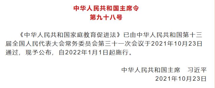 家庭教育促進法正式實施意味著什么