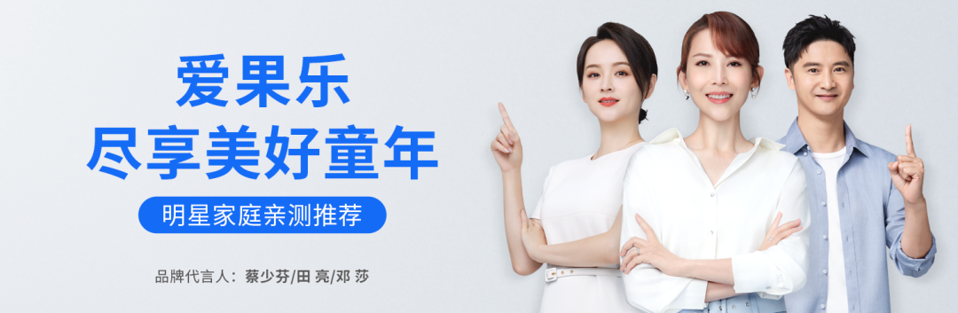愛果樂重大投資嬰童賽道，加速集團戰(zhàn)略布局