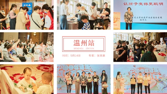 中國(guó)母嬰健康萬(wàn)里行公益活動(dòng)走進(jìn)溫州