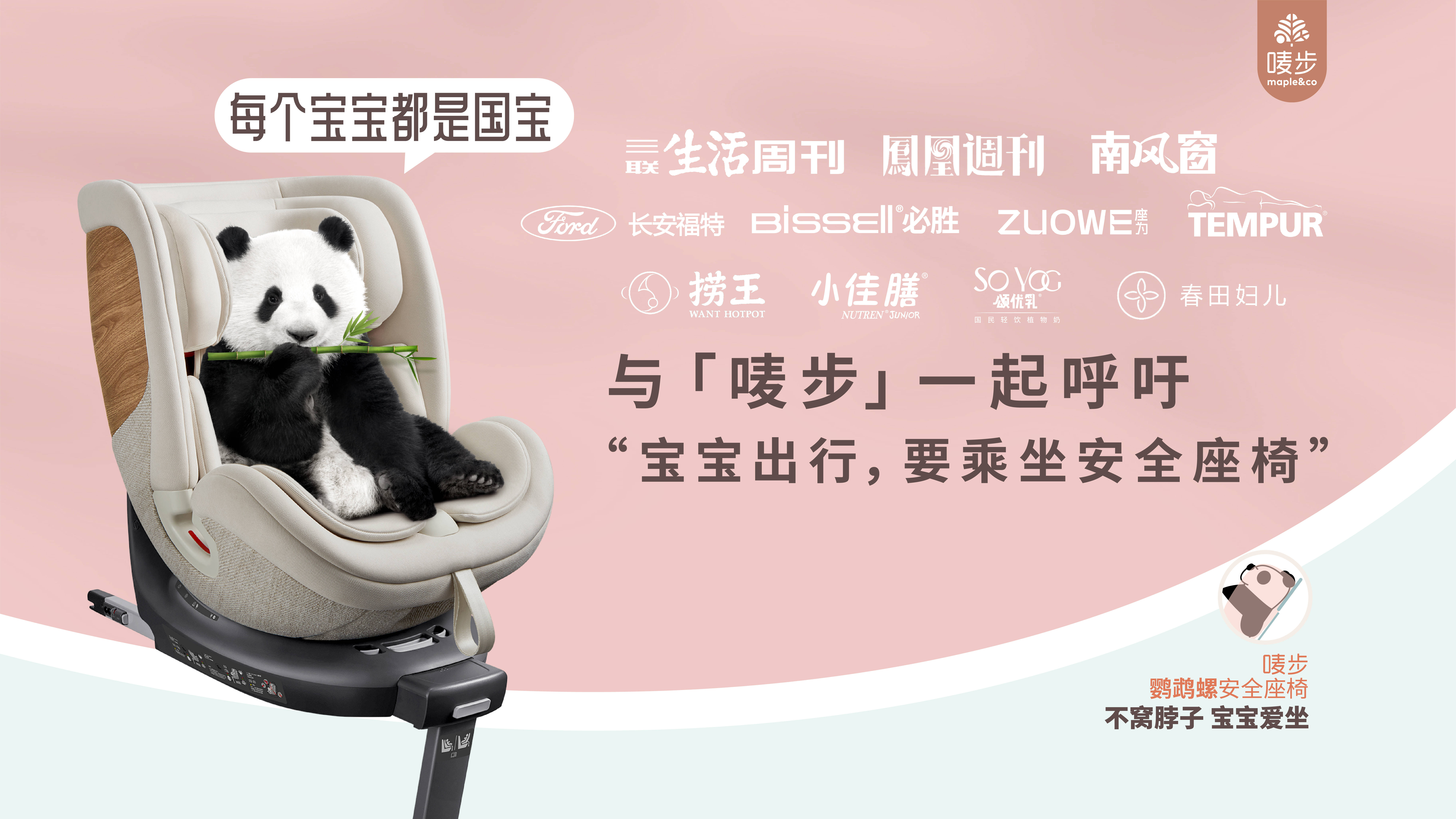 三聯(lián)生活周刊等主流媒體，呼吁“寶寶出行，乘坐安全座椅”