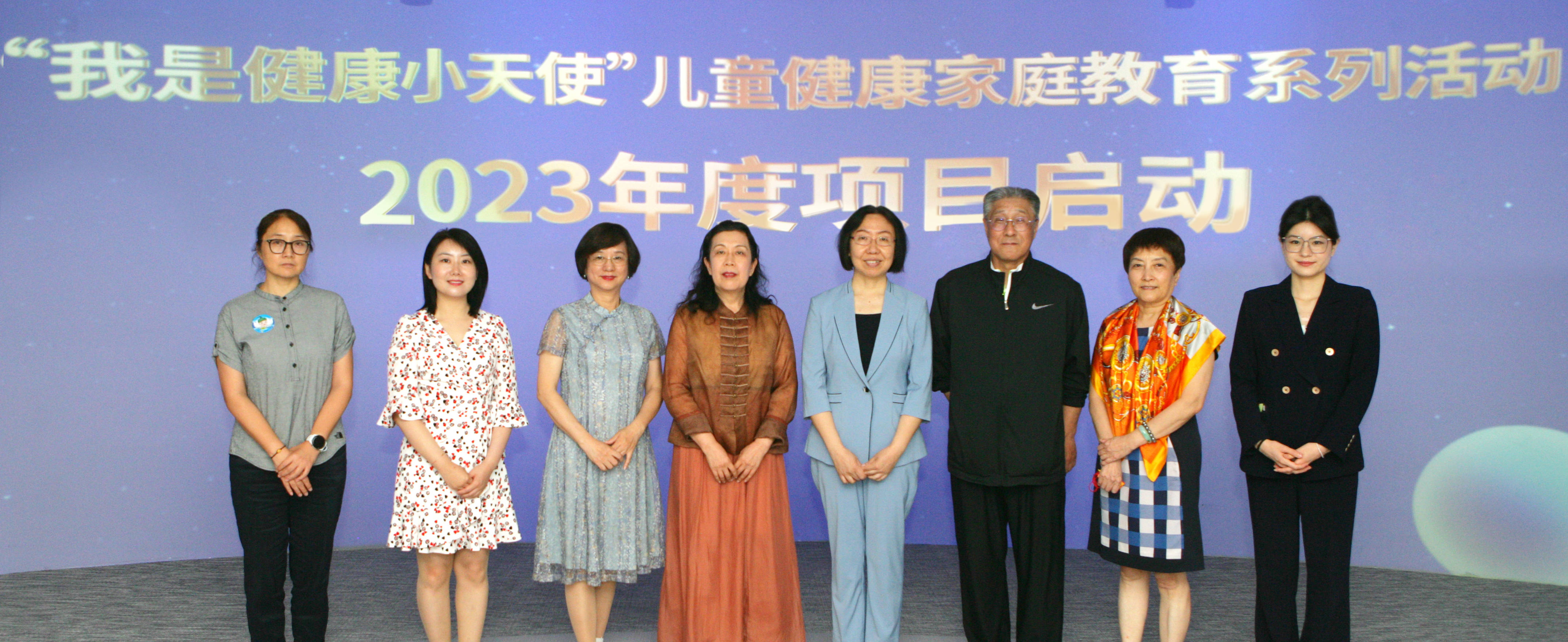 2023年度“我是健康小天使”兒童健康家庭教育項(xiàng)目在京啟動(dòng)