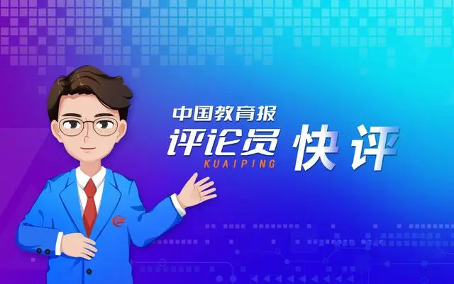中國教育報評論員：加大監(jiān)管力度謹(jǐn)防食堂擅自漲價
