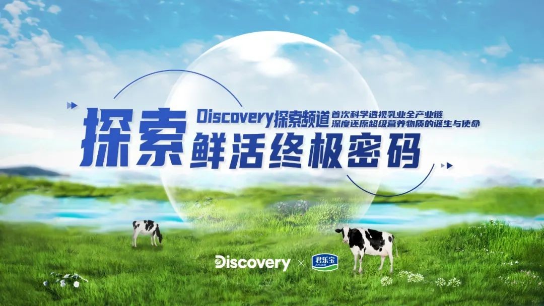 中國乳業(yè)持續(xù)注入創(chuàng)新活力 讓科學(xué)成為高質(zhì)量發(fā)展的“最大增量”