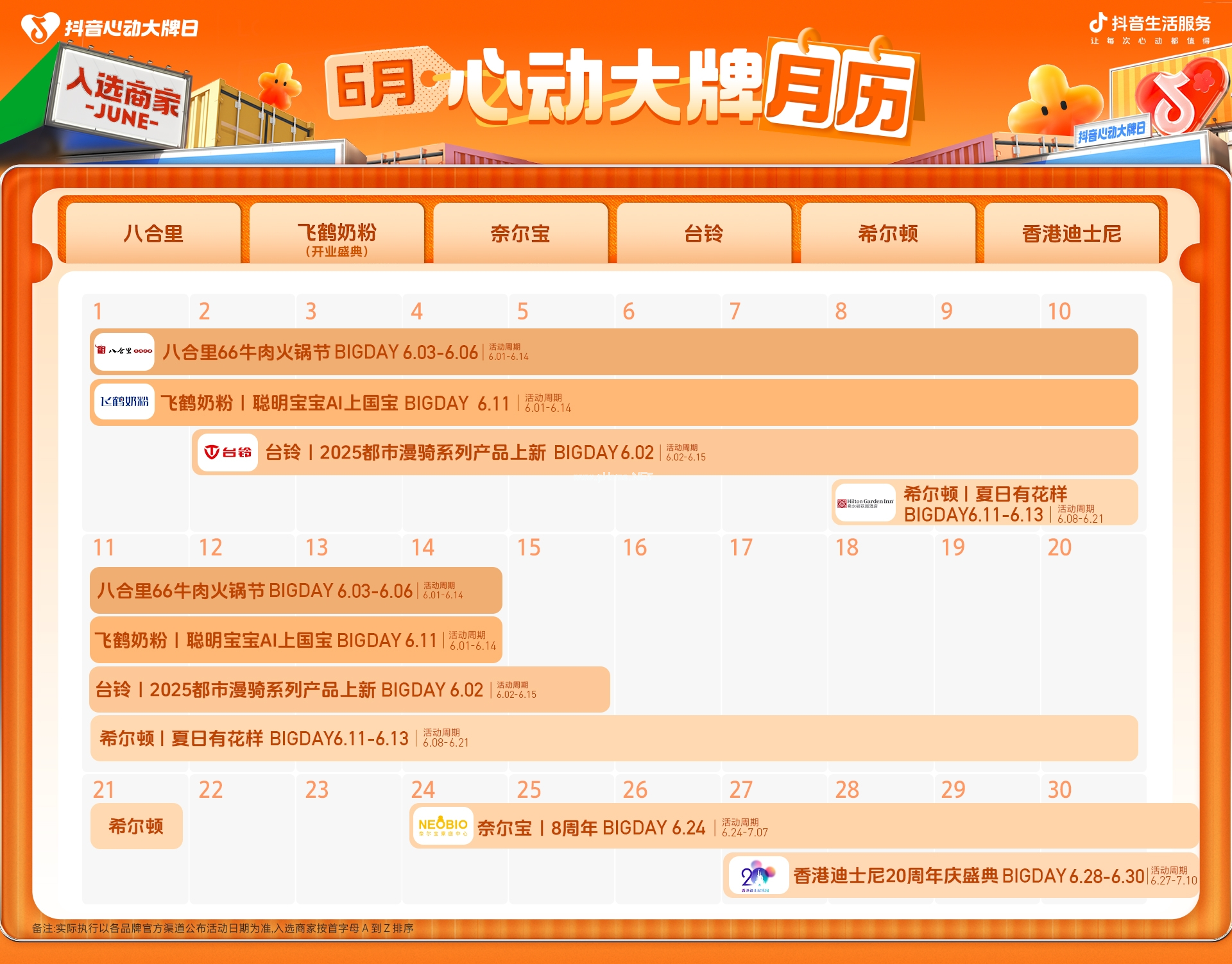 抖音心動(dòng)上新日和抖音心動(dòng)大牌日6月活動(dòng)開啟！